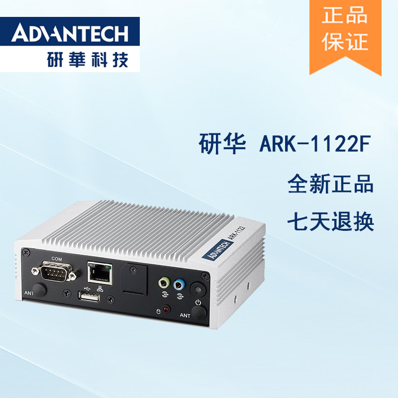 全新研華 無風扇嵌入式工控機 超緊湊ARK-1000系列 ARK-1122F