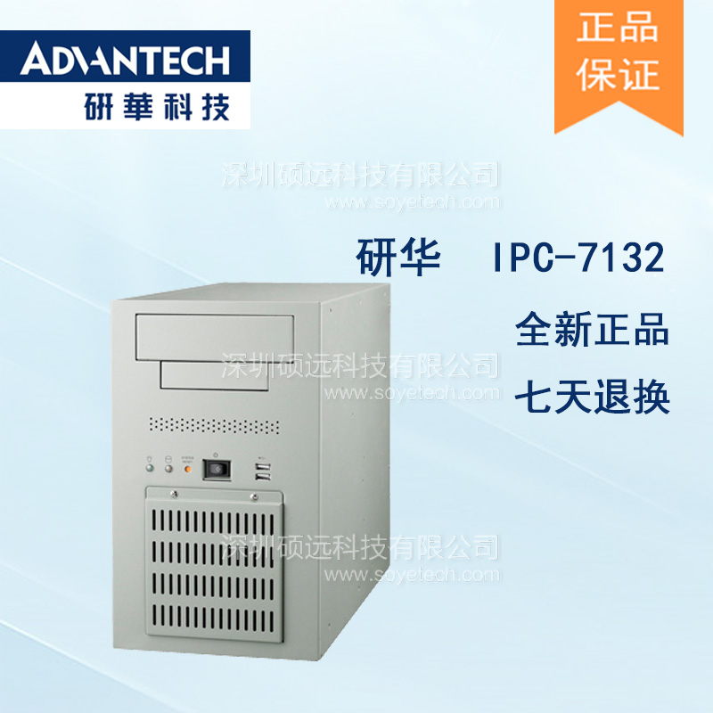 研華工控機(jī)IPC-7132