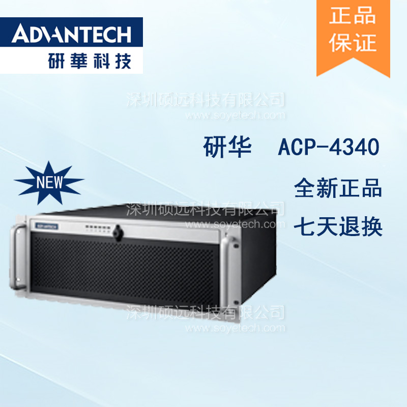 研華ACP-4340工控機(jī)