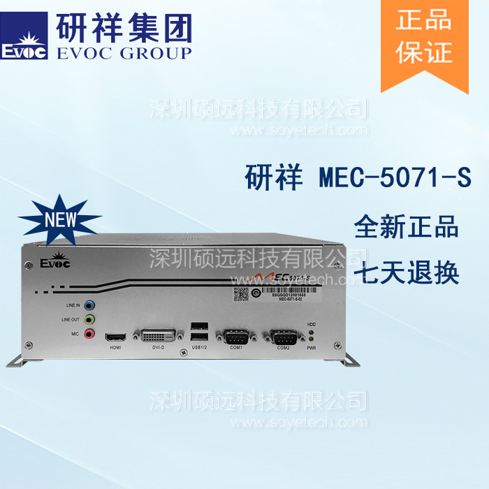 研祥高性能無(wú)風(fēng)扇工控機(jī)MEC-5071-S