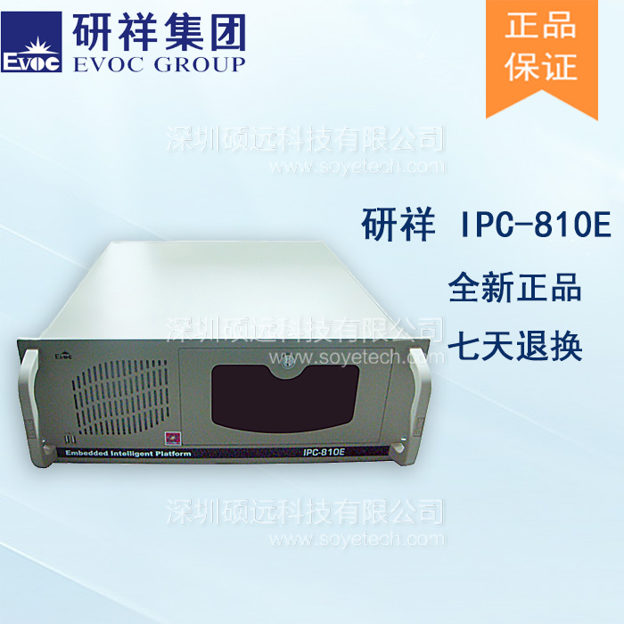 研祥工控機IPC-810E 19寸標準4U上架原裝整機