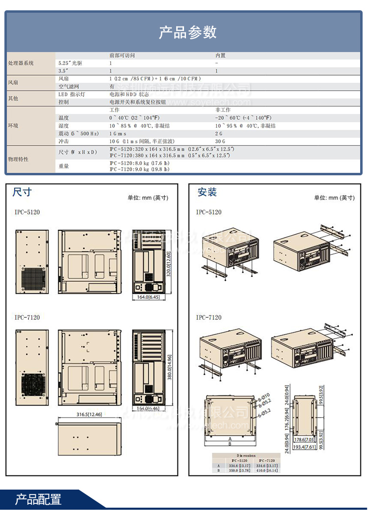 研華IPC-5120工控機(jī)IPC-7120