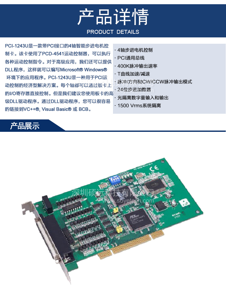 研華 PCI-1243U-AE 4軸經(jīng)濟型步進電機運動控制卡