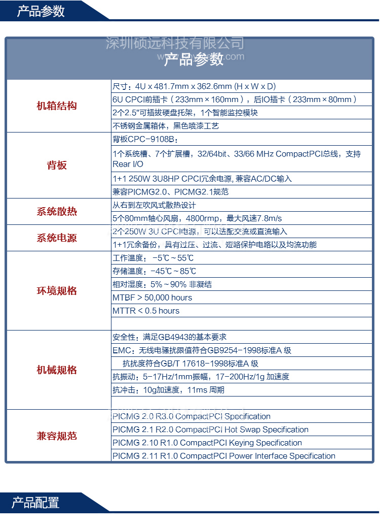 研祥4U 8槽COMPACT PCI通訊計(jì)算平臺CPC-8408B