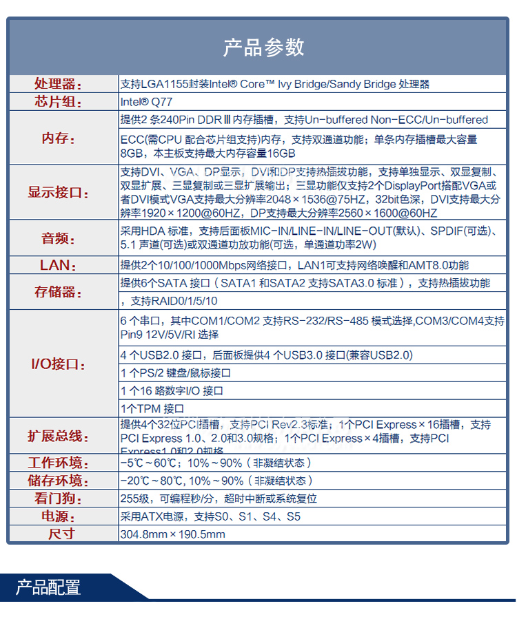 研祥INTEL Q77芯片組ATX 單板電腦EC0-1815V2NAR