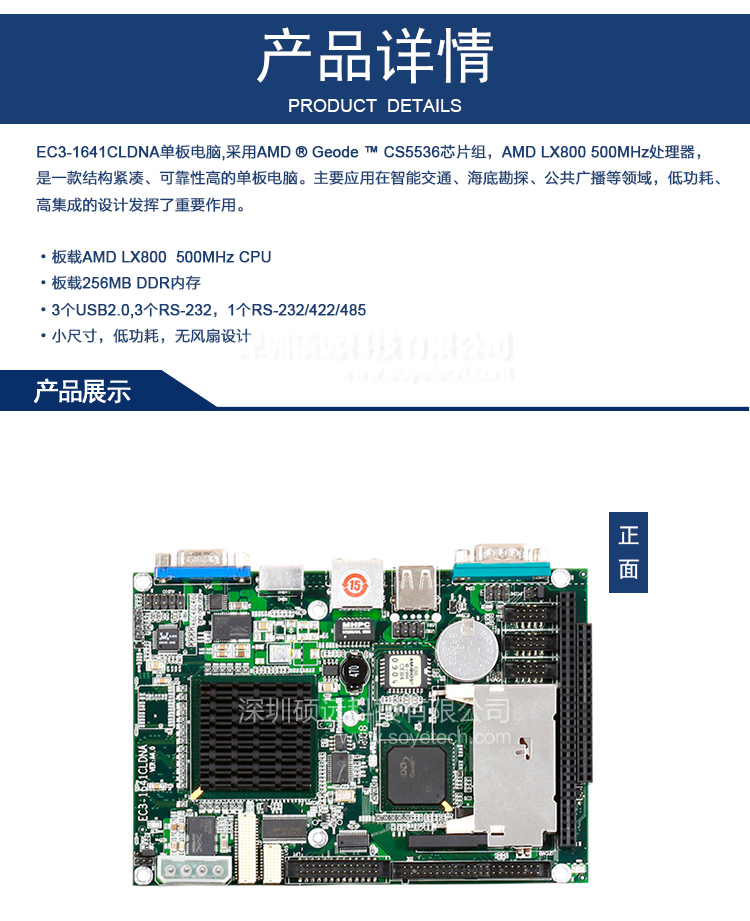 研祥3.5寸單板電腦帶CPU/內存/等接口EC3-1641CLDNA
