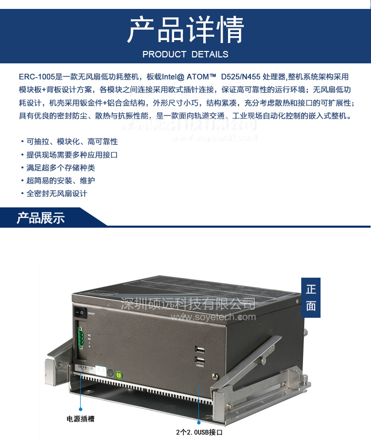 研祥低功耗無風扇嵌入式整機ERC-1005