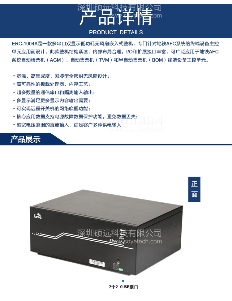 研祥低功耗無風(fēng)扇整機(jī)ERC-1004A