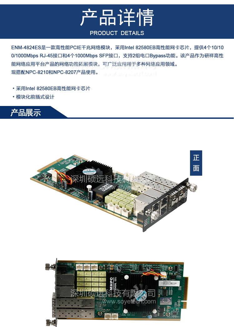 研祥四電口+四光口千兆網(wǎng)絡(luò)模塊，帶2組BYPASSENM-4824ES