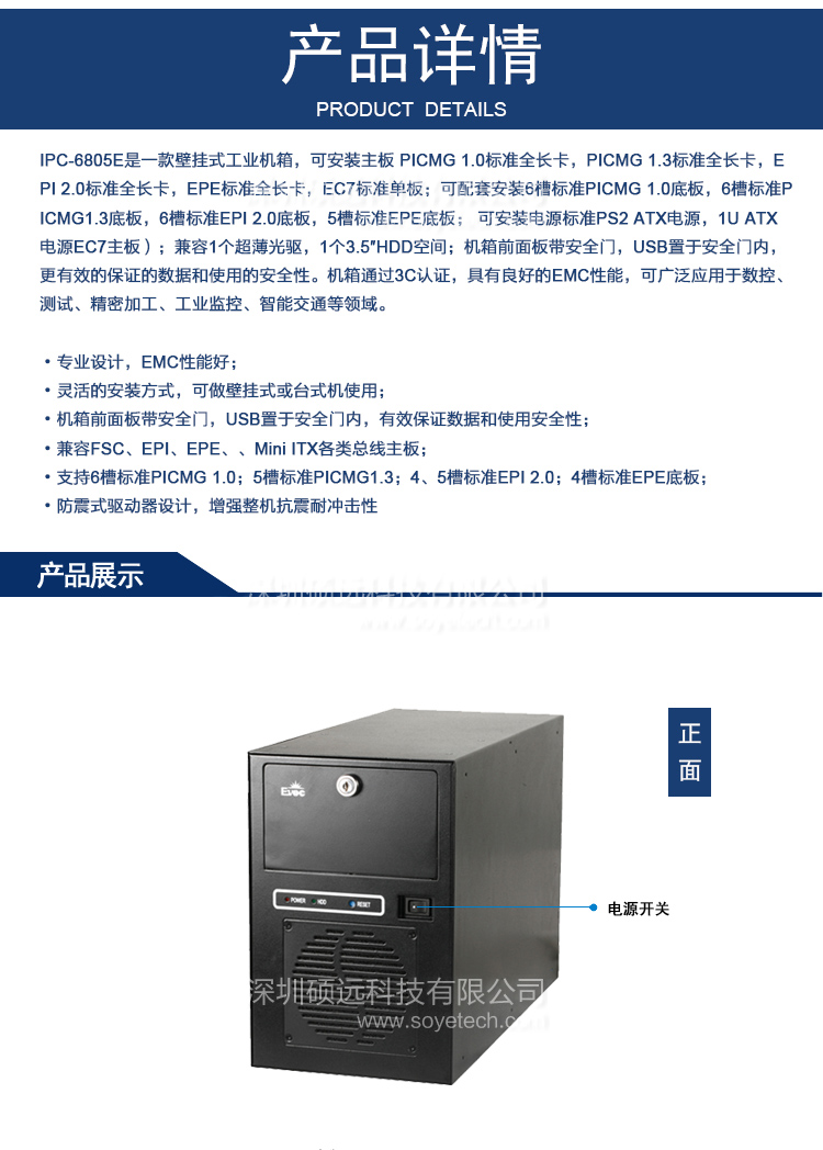 IPC-6805E研祥壁掛式工控機(jī)