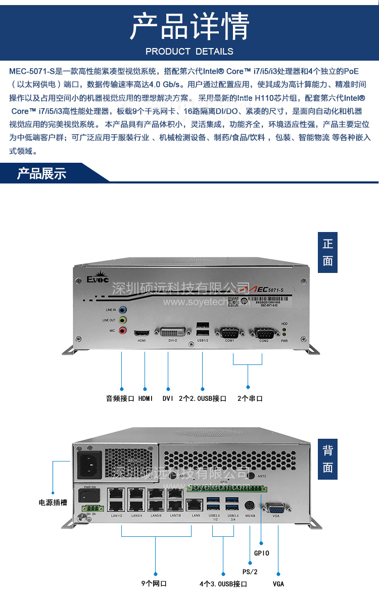 研祥高性能無(wú)風(fēng)扇工控機(jī)MEC-5071-S