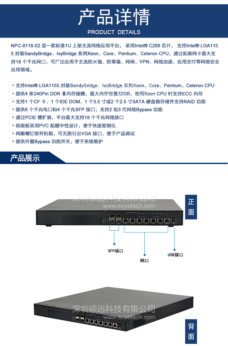 研祥1U上架主流網(wǎng)絡應用平臺NPC-8118-02