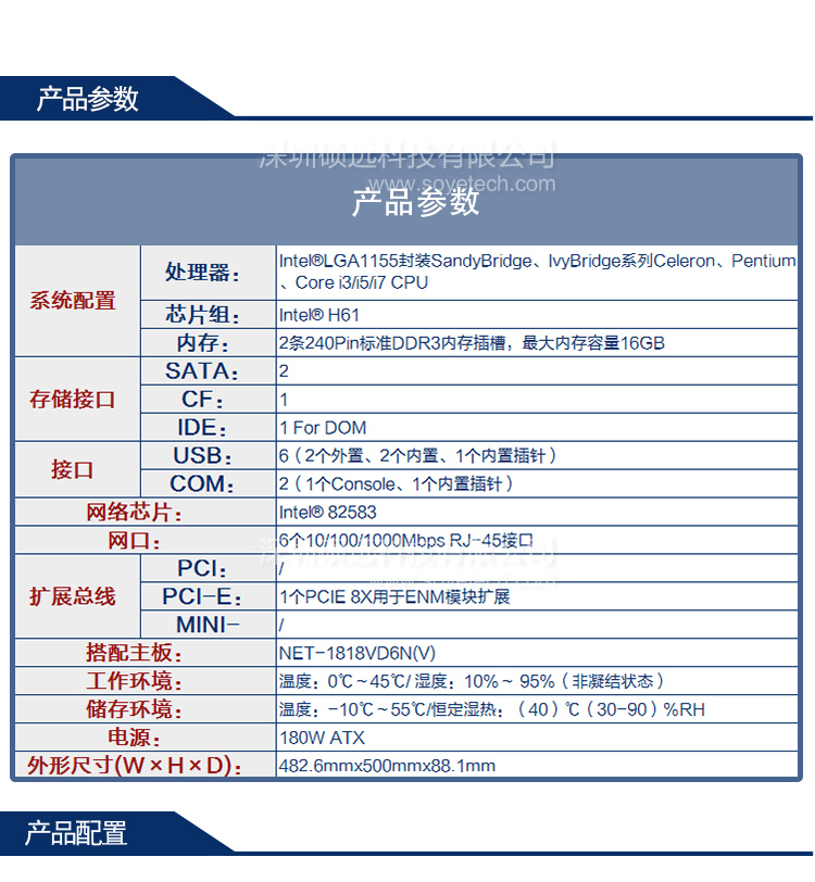 研祥2U主流網(wǎng)絡(luò)應(yīng)用平臺(tái)，H61芯片 NPC-8218