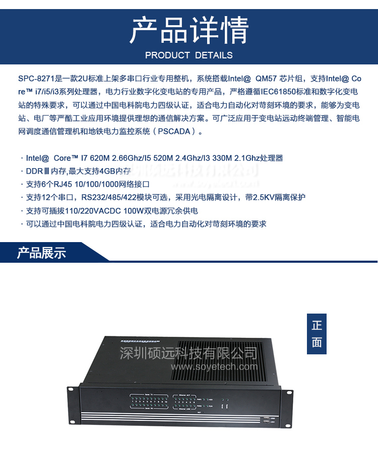 研祥2U標準上架多串口行業(yè)專用整機SPC-8271