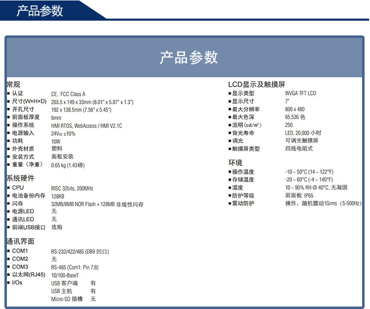 研華 嵌入式平板電腦 工業(yè)級可編程人機(jī)界面 WEBOP-1070CK