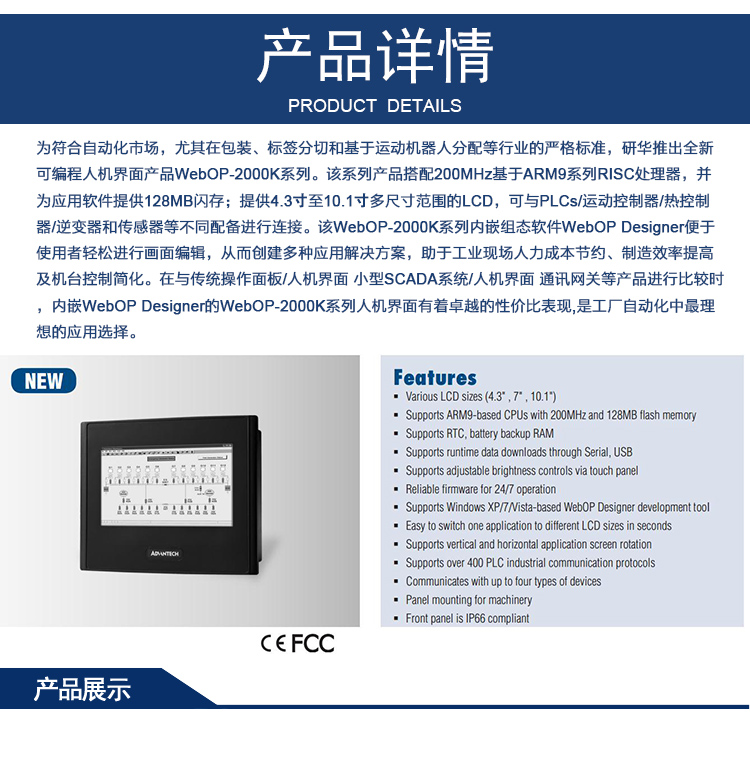 研華 嵌入式平板電腦 工業(yè)級可編程人機界面 WebOP-2040K