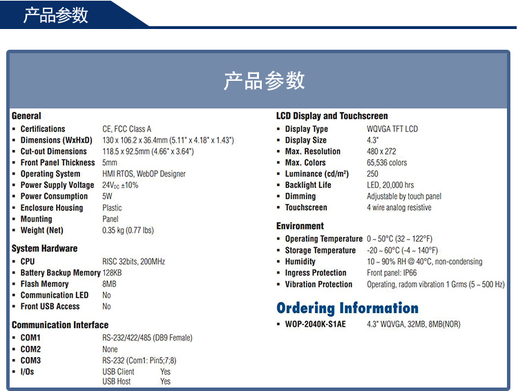 研華 嵌入式平板電腦 工業(yè)級可編程人機界面 WebOP-2040K