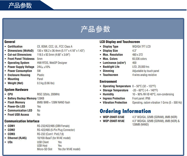 研華 嵌入式平板電腦 工業(yè)級(jí)可編程人機(jī)界面 WebOP-2040T