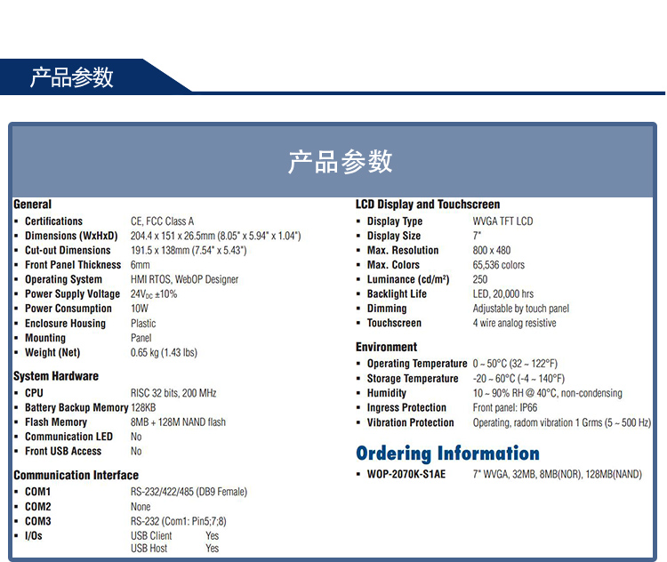 研華 嵌入式平板電腦 工業(yè)級可編程人機界面 WebOP-2070K