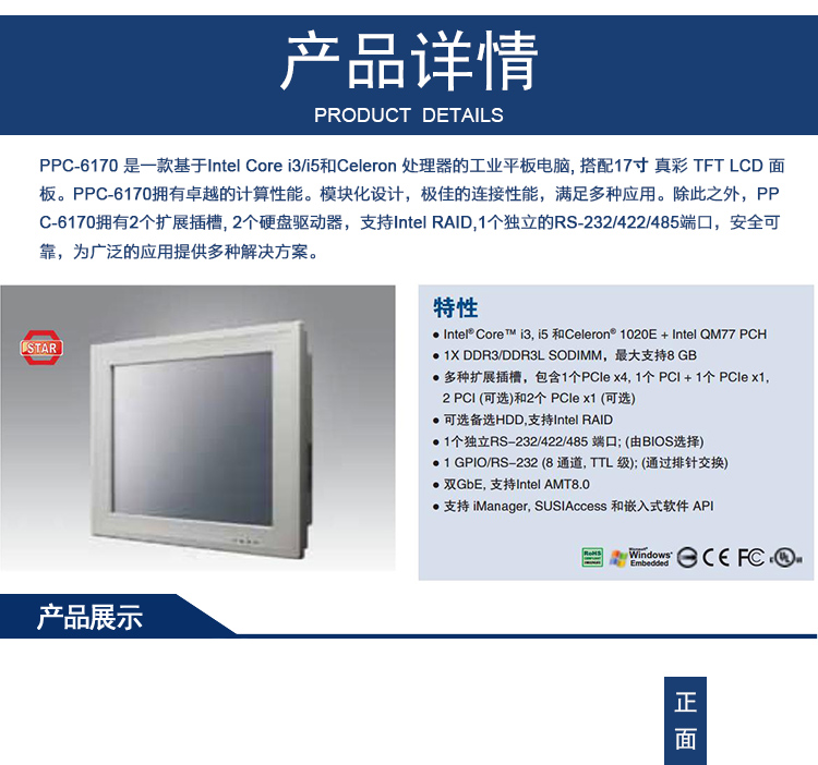 全新研華無風(fēng)扇嵌入式工控機(jī) 多功能平板電腦 PPC-6170