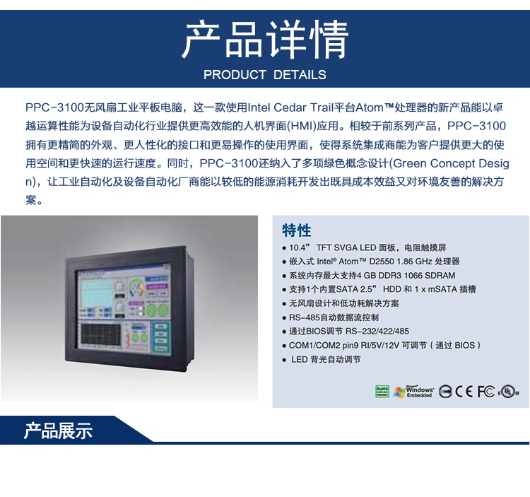 研華嵌入式無風(fēng)扇工業(yè)平板電腦PPC-3100