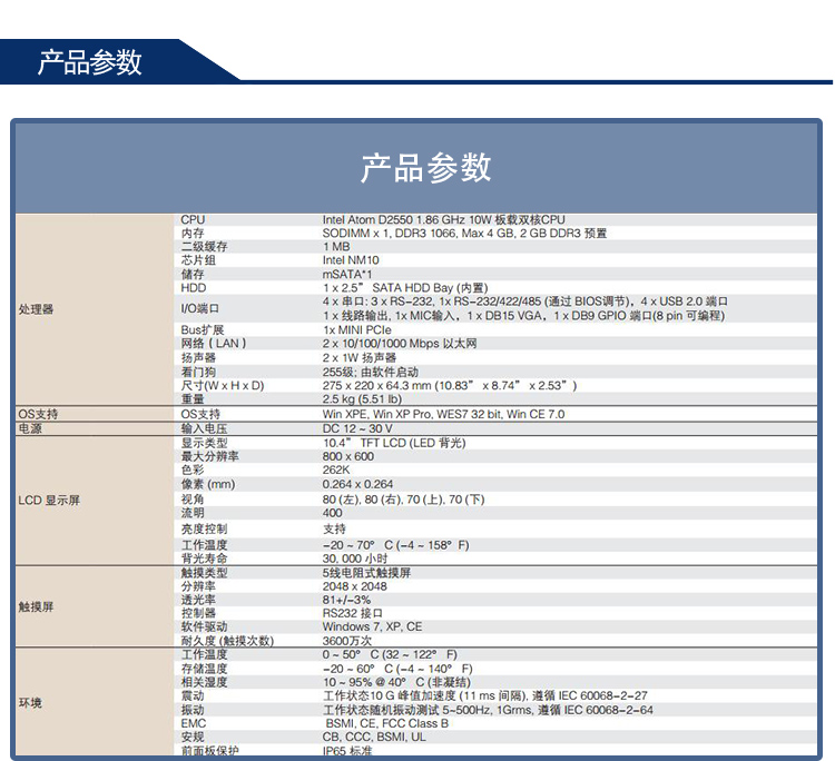 研華嵌入式無風(fēng)扇工業(yè)平板電腦PPC-3100