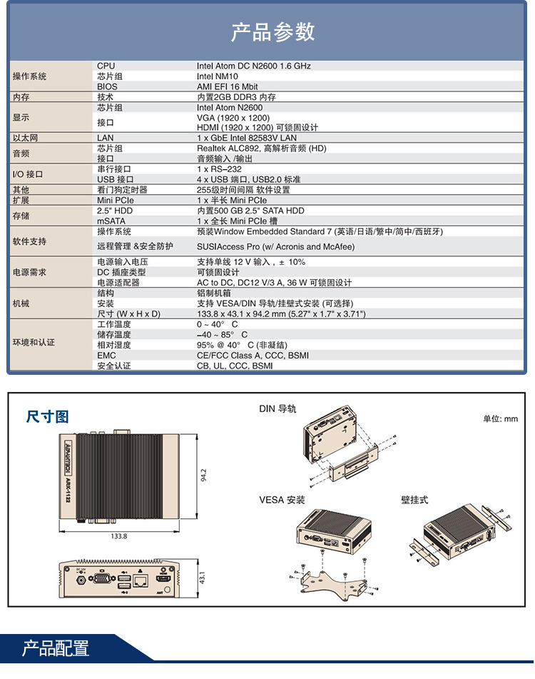 全新研華 無(wú)風(fēng)扇嵌入式工控機(jī) 超緊湊ARK-1000系列 ARK-1122HS