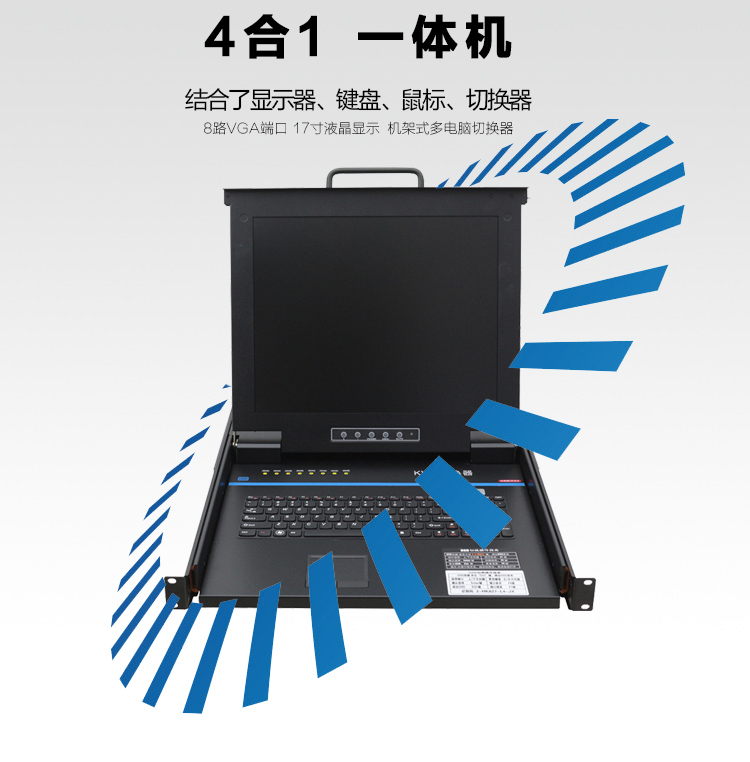 KVM切換器熱鍵8口17寸LCD USB/PS2機(jī)架折疊抽拉式19寸機(jī)柜安裝