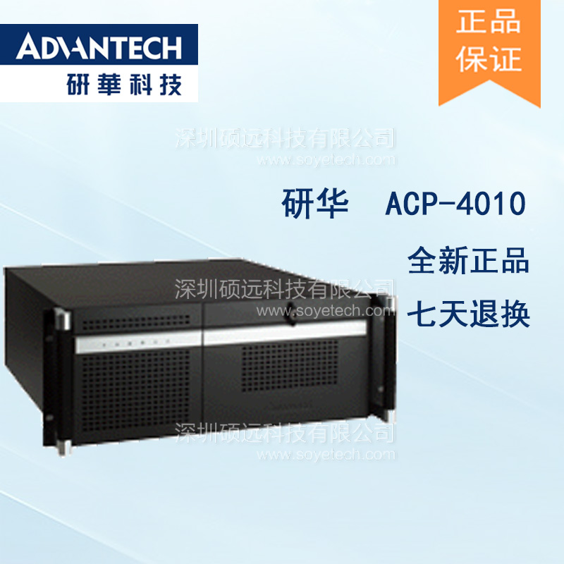 研華ACP-4010上架式工控機