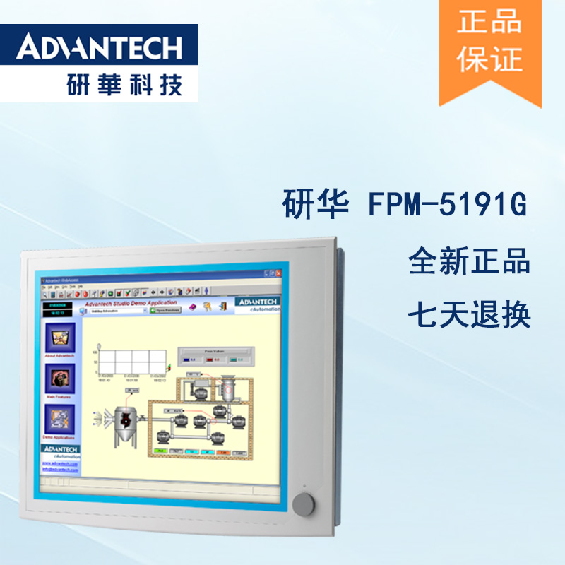 全新研華 工業(yè)等級(jí)平板顯示器FPM系列 15寸工業(yè)顯示器 FPM-5191G