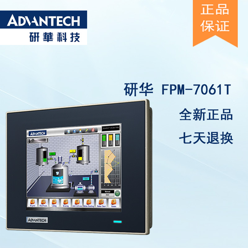 全新研華 工業(yè)等級(jí)平板顯示器FPM系列 17寸工業(yè)顯示器 FPM-7061T