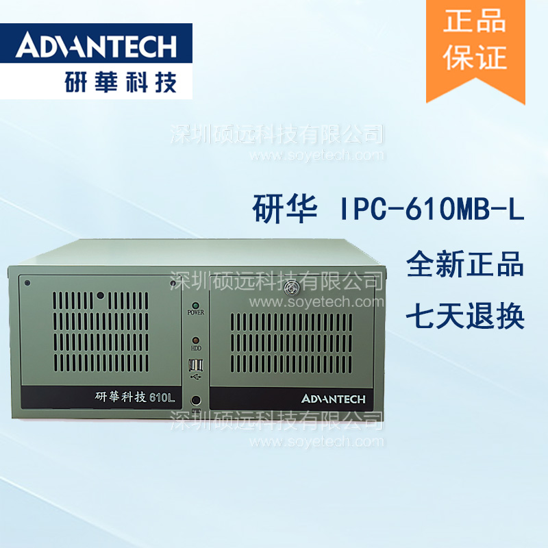 研華IPC-610L IPC-610MB-L 610h工控機(jī)全國(guó)聯(lián)保質(zhì)保兩年現(xiàn)貨