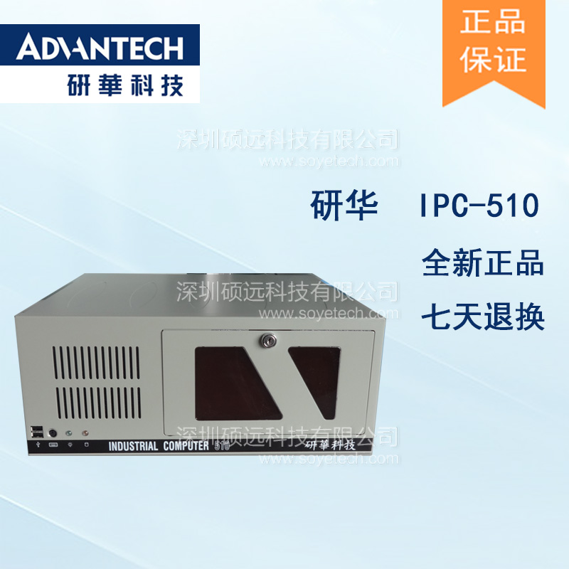 研華原裝機(jī)IPC-510