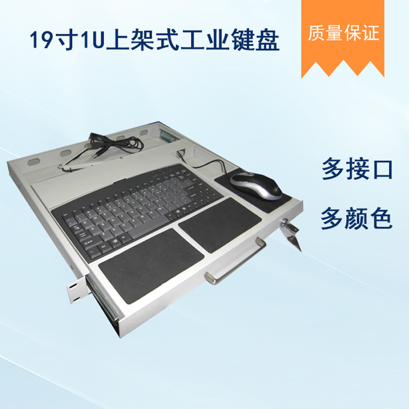 1U上架式工業(yè)鍵盤LKB90抽屜鍵盤機柜鍵盤