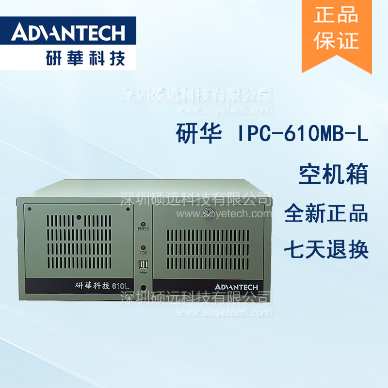 全新研華上架式工控機(jī)箱IPC-610MB-L空機(jī)箱