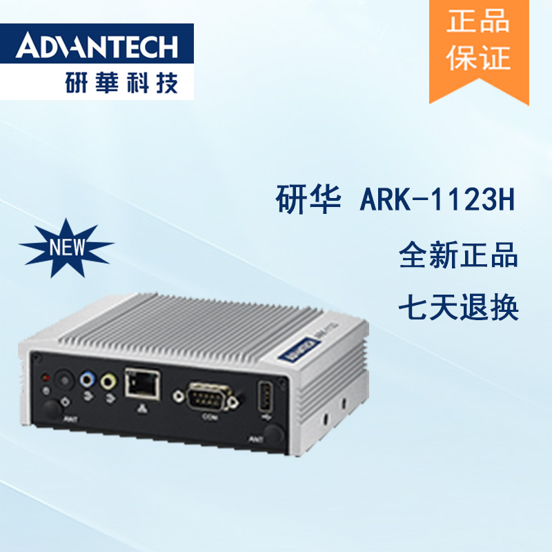 全新研華 無風扇嵌入式工控機 超緊湊ARK-1000系列 ARK-1123H