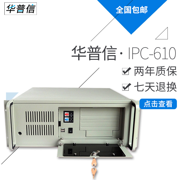 華普信HIPC-610標(biāo)準(zhǔn)4U上架式工業(yè)計(jì)算機(jī)