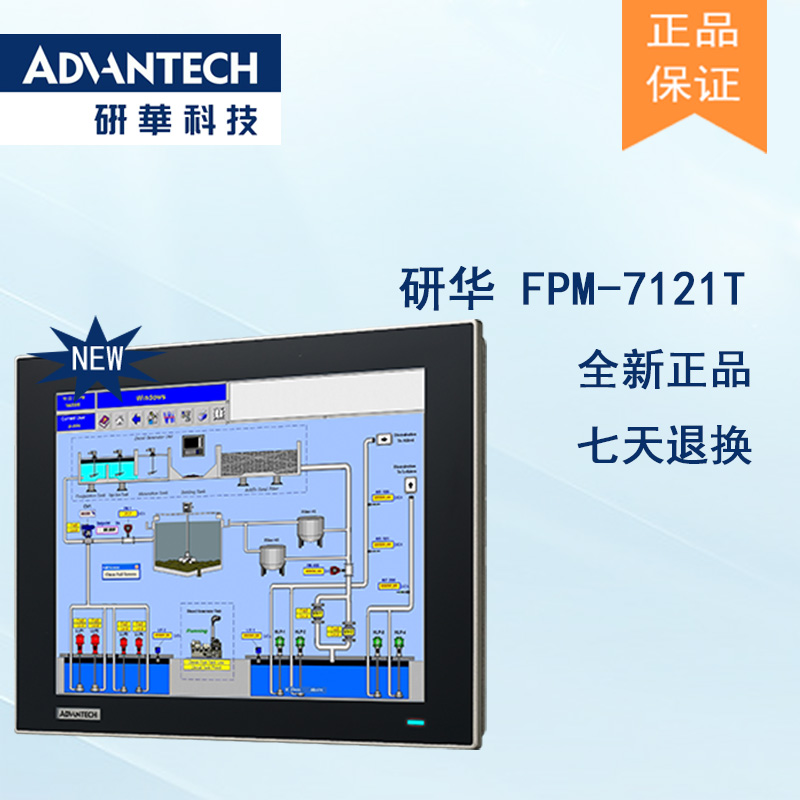 全新研華 工業(yè)等級(jí)平板顯示器FPM系列 17寸工業(yè)顯示器 FPM-7121T