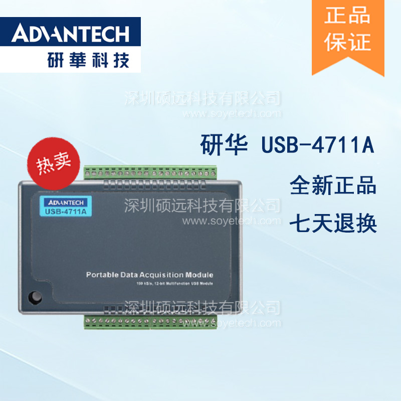 研華12位多功能USB模塊USB-4711A