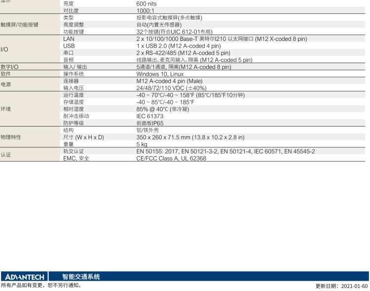 研華ITA-8120 滿足鐵路En50155認(rèn)證標(biāo)準(zhǔn)，12.1寸可觸屏式平板電腦，支持英特爾?凌動(dòng)x7-E3950處理器