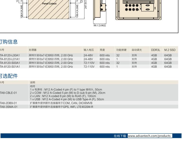 研華ITA-8120 滿足鐵路En50155認(rèn)證標(biāo)準(zhǔn)，12.1寸可觸屏式平板電腦，支持英特爾?凌動(dòng)x7-E3950處理器