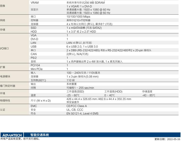 研華ITA-2111 英特爾?凌動?E3845 1U無風(fēng)扇系統(tǒng)； 符合EN 50121-4的鐵路應(yīng)用