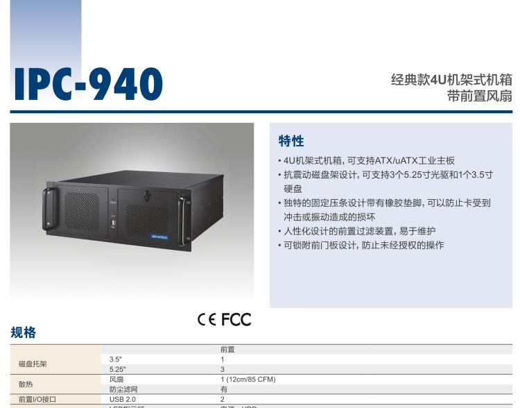 研華IPC-940 經(jīng)典款4U機(jī)架式機(jī)箱，帶前置風(fēng)扇