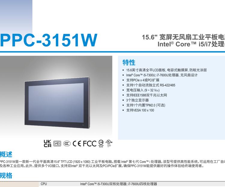 研華PPC-3151W 15.6" 寬屏無(wú)風(fēng)扇工業(yè)平板電腦, 搭載 Intel? Core? i5/i7處理器