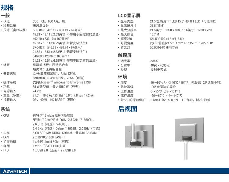 研華SPC-815 15.6英寸集成控制工業(yè)平板電腦