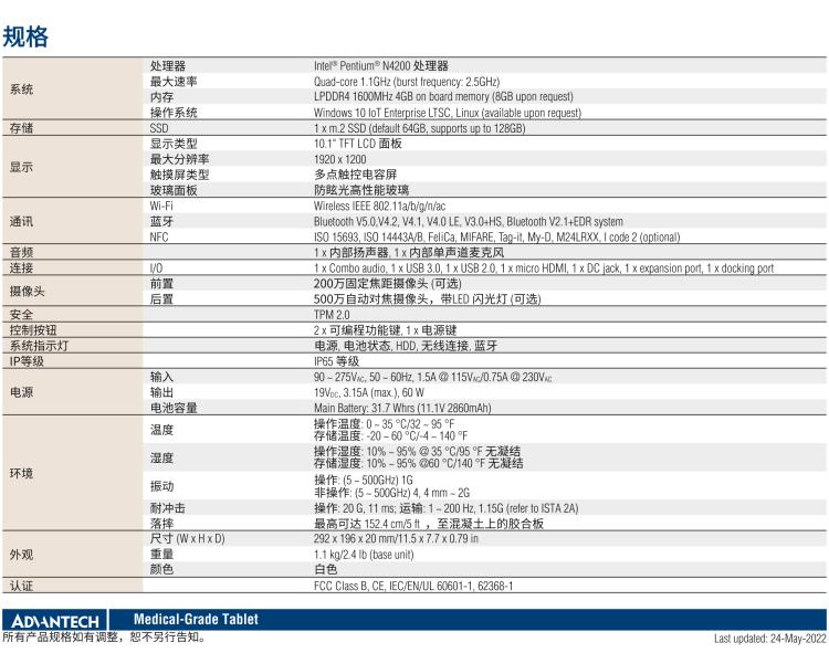 研華MIT-W102 10.1" 醫(yī)療級(jí)平板電腦，搭載 Intel?Pentium? 處理器和電容觸摸屏