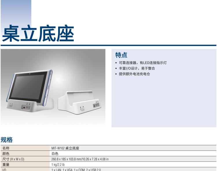 研華MIT-W102 10.1" 醫(yī)療級(jí)平板電腦，搭載 Intel?Pentium? 處理器和電容觸摸屏