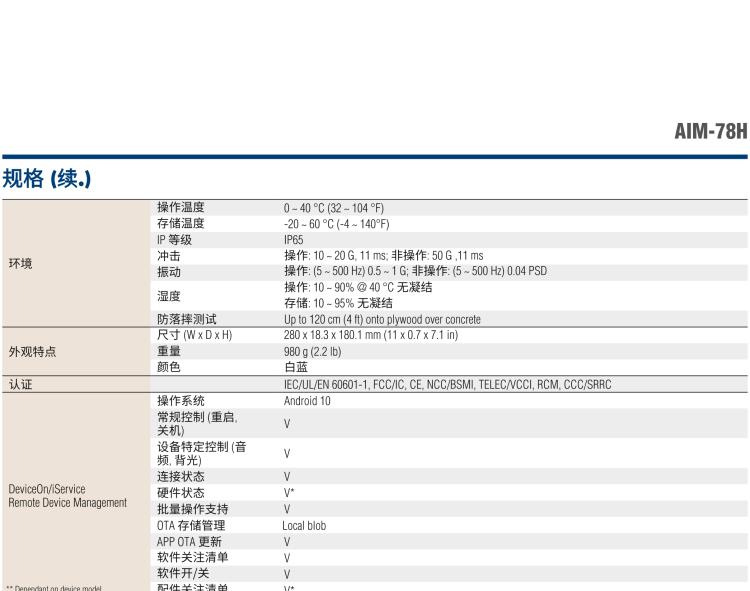 研華AIM-78H 10.1" 醫(yī)療平板電腦，搭載高通? 驍龍? 660 處理器, 安卓10