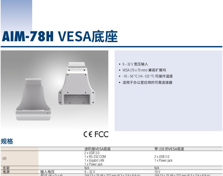 研華AIM-78H 10.1" 醫(yī)療平板電腦，搭載高通? 驍龍? 660 處理器, 安卓10