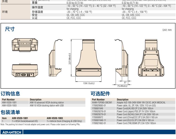 研華AIM-78H 10.1" 醫(yī)療平板電腦，搭載高通? 驍龍? 660 處理器, 安卓10